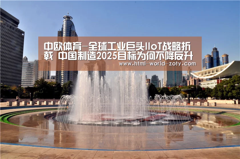 中欧体育平台