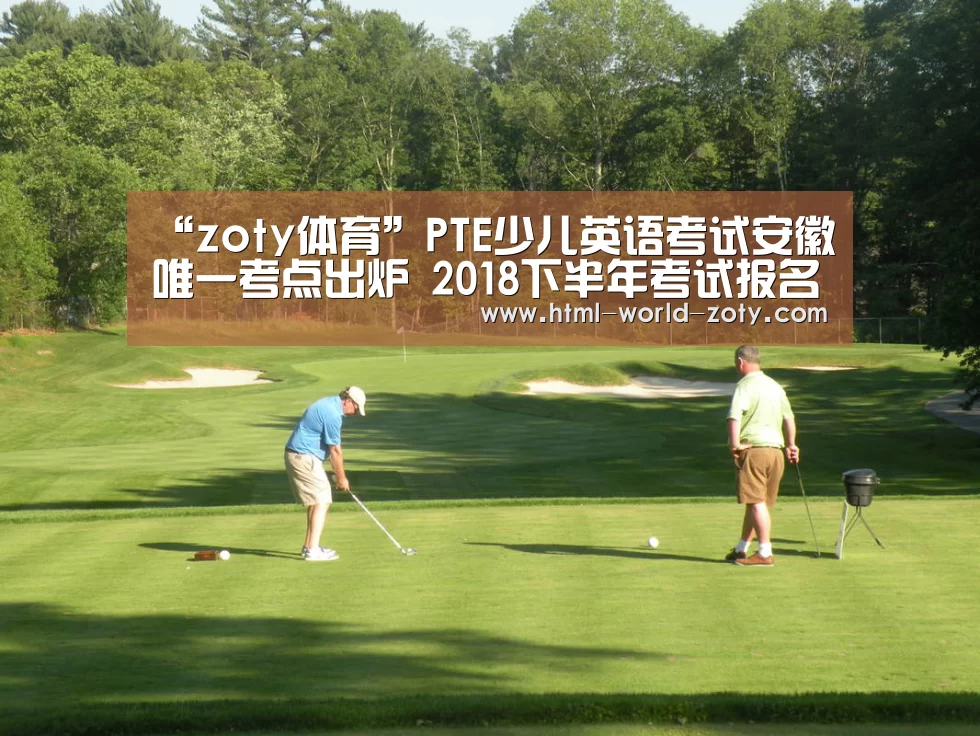 中欧体育