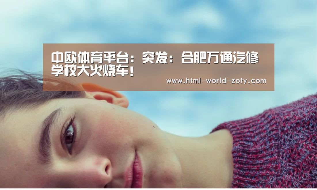 中欧体育官网