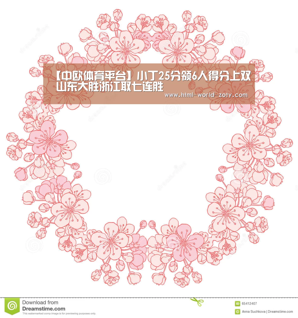 中欧体育